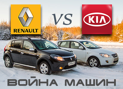 ВОЙНА МАШИН #1: Renault Sandero Stepway (2013) против KIA cee'd (2008)